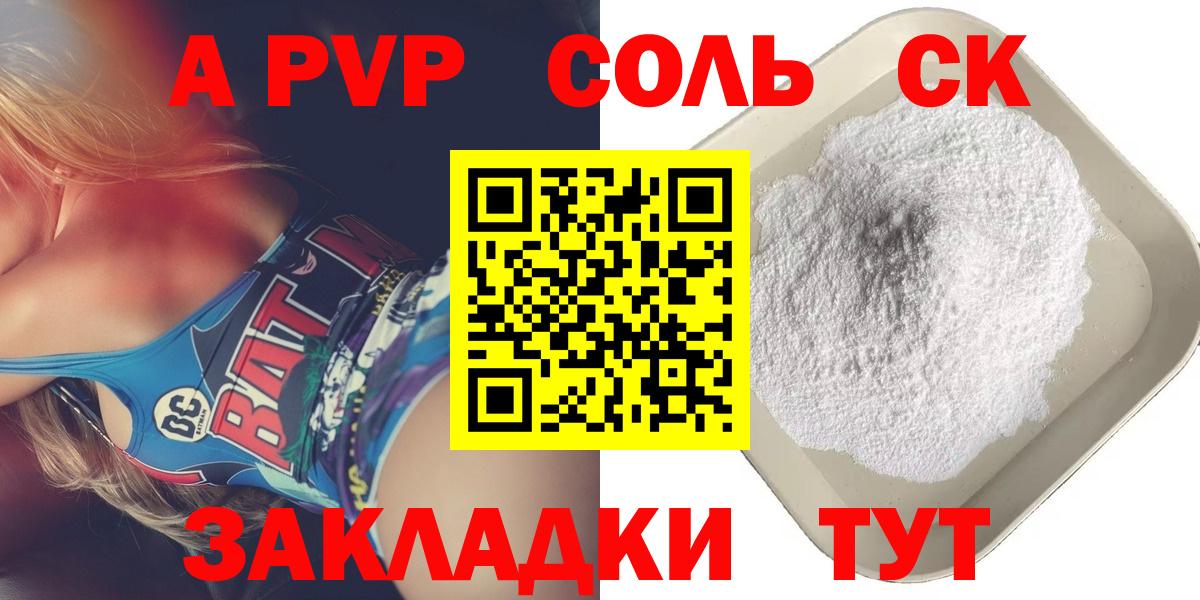 Менделеевск  APVP кристаллы  Альфа ПВП  Вход с VPN  APVP Соль 