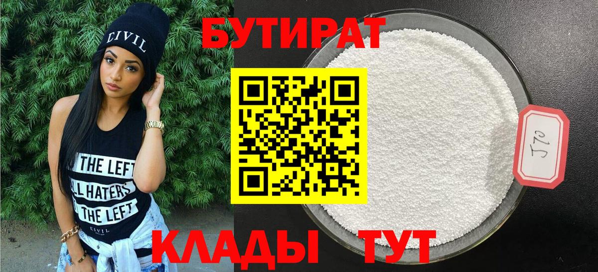 Менделеевск  БУТИРАТ 99%  Вход с VPN 