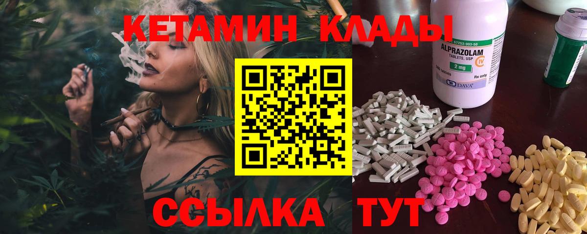 Менделеевск  КЕТАМИН VHQ  Вход с VPN 