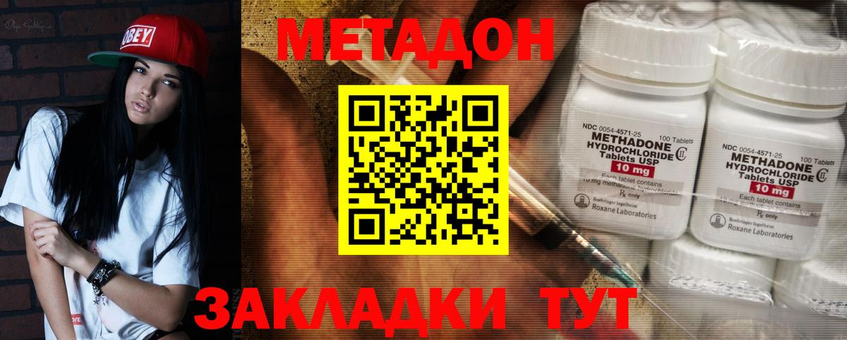 МЕТАДОН methadone Менделеевск