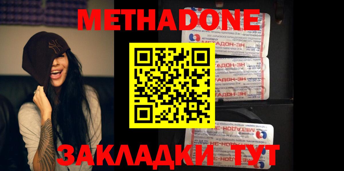 Метадон кристалл  Метадон methadone  Менделеевск  Вход с VPN 